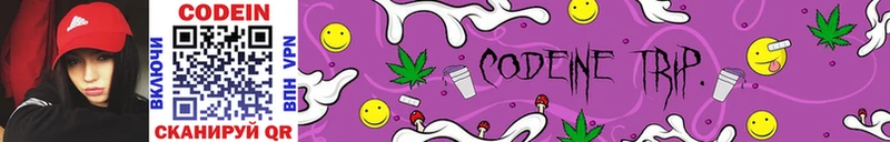 KRAKEN ссылки  Копейск  Кодеиновый сироп Lean Purple Drank 